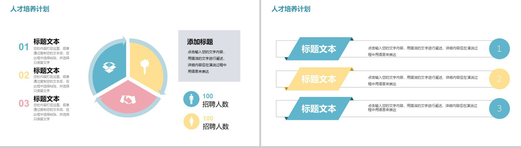 清新简约校园企业宣传招聘会人员招聘方案工作总结PPT模板-9