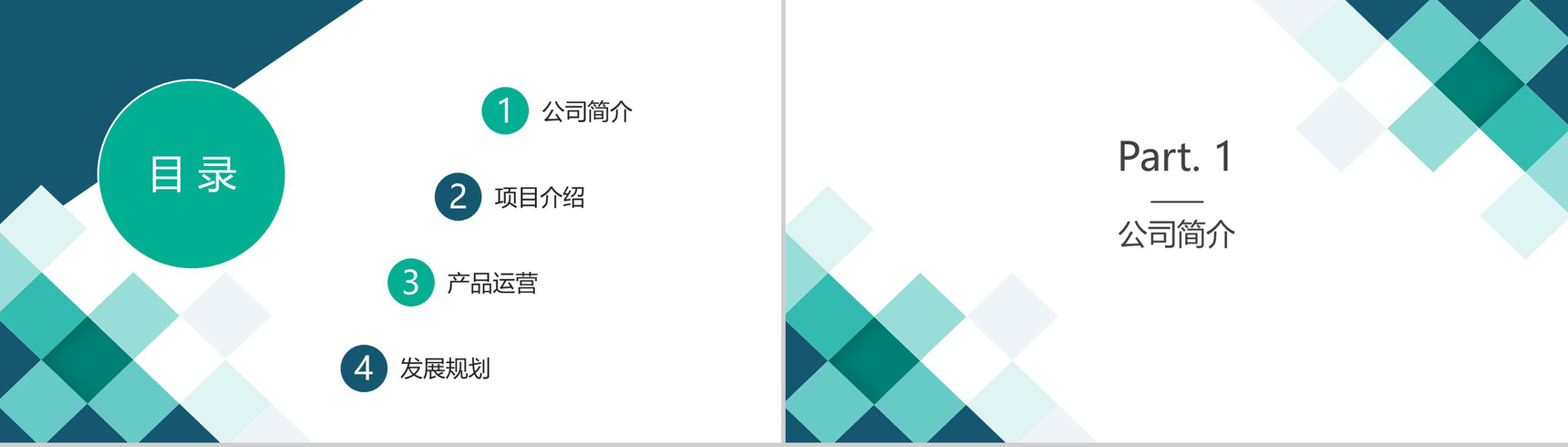 极简彩绘方格简约风格企业文化管理理念宣传活动学习心得PPT模板-2