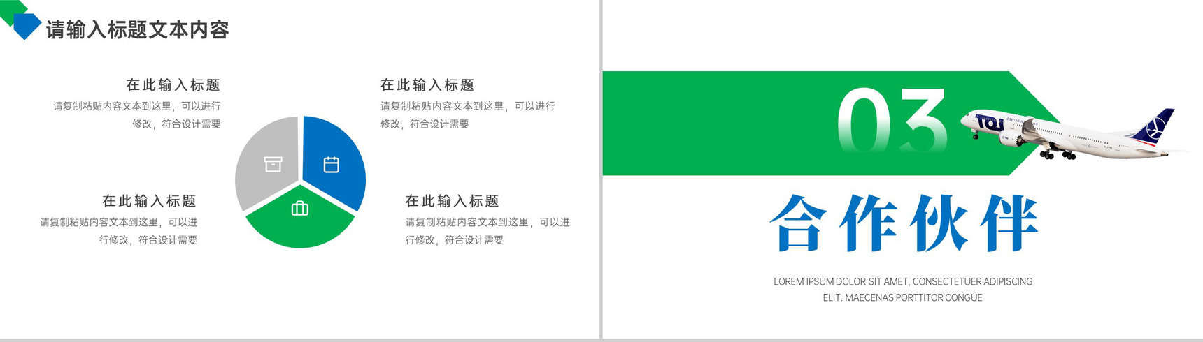 绿色简约航空公司简介PPT模板-5