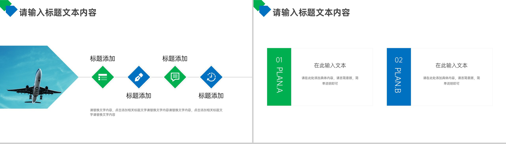 绿色简约航空公司简介PPT模板-6