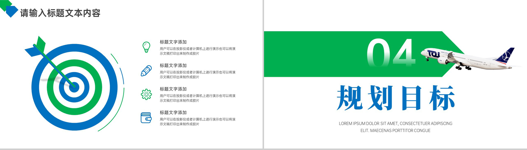 绿色简约航空公司简介PPT模板-7