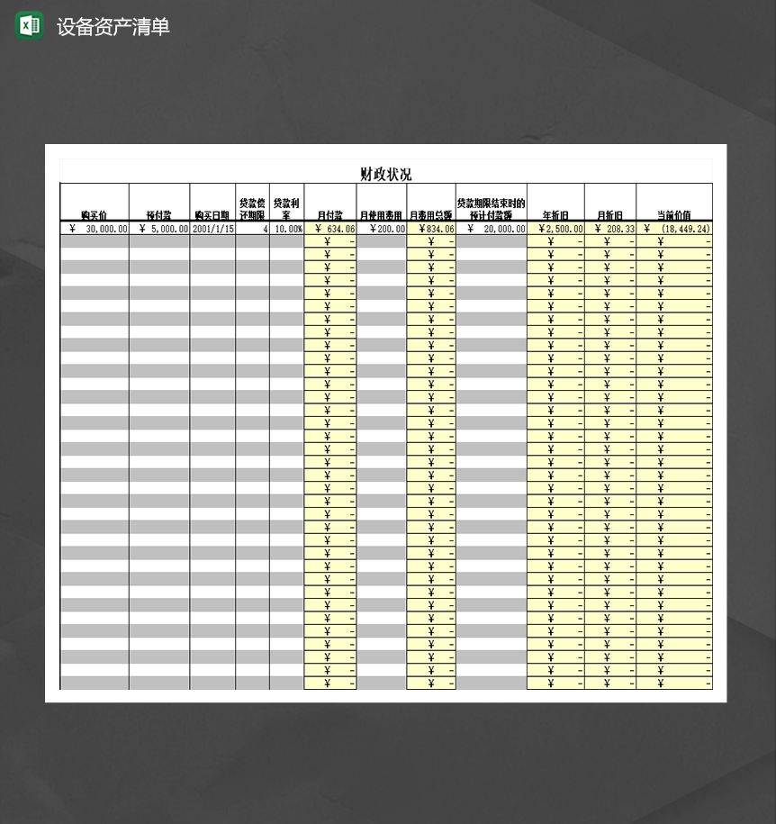 公司设备资产清单财务报表Excel模板