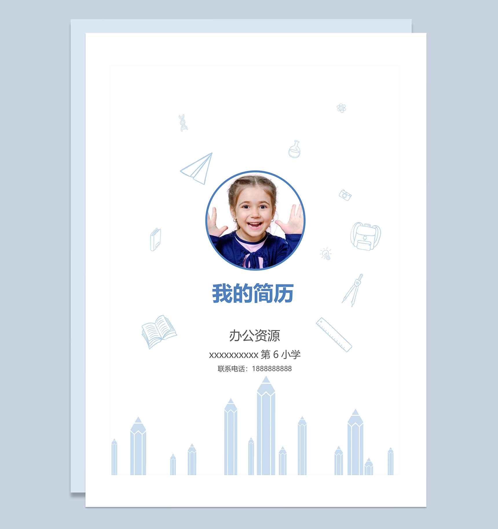 简约风简历封面小升初学生个人简历自荐信Word模板