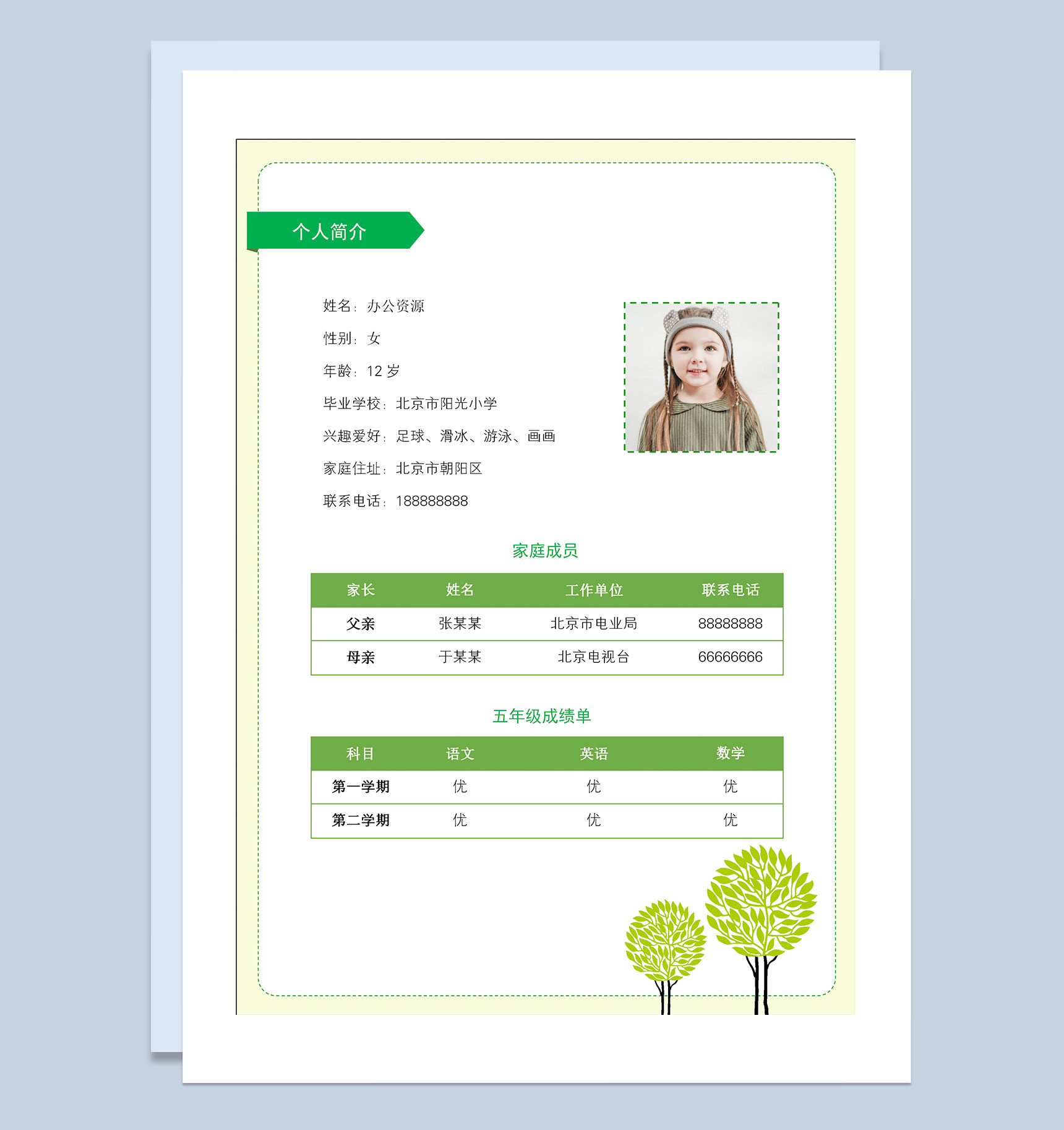 绿色清新简历封面小升初个人简历自荐信Word模板
