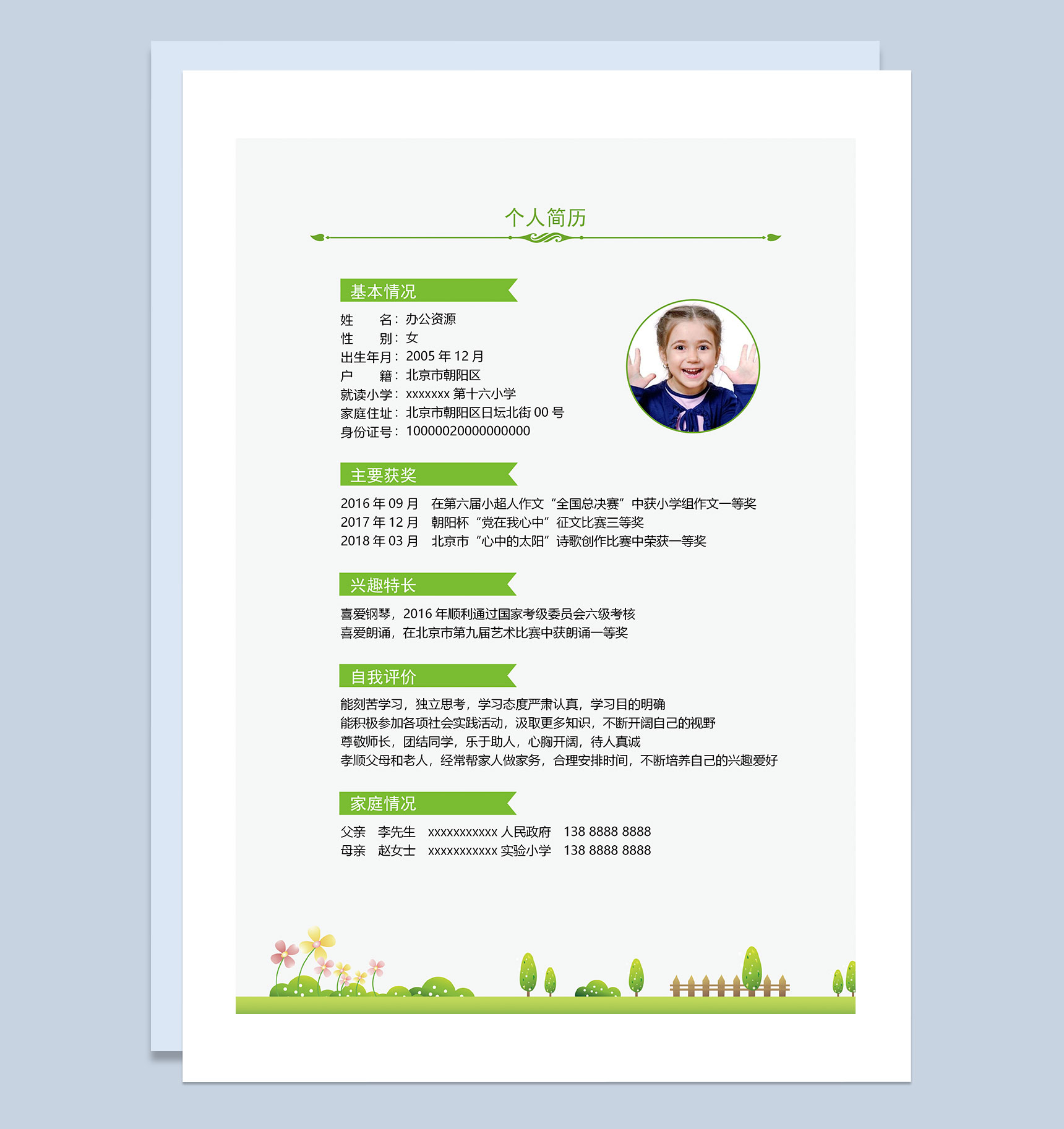 绿色清新简历封面小升初个人简历自荐信班主任推荐信Word模板