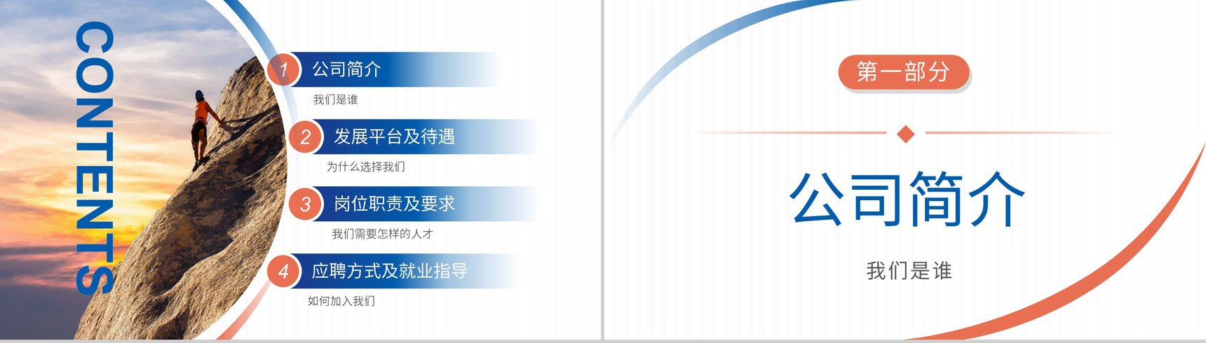 公司产品介绍高校学生校园招聘宣讲活动总结PPT模板-2