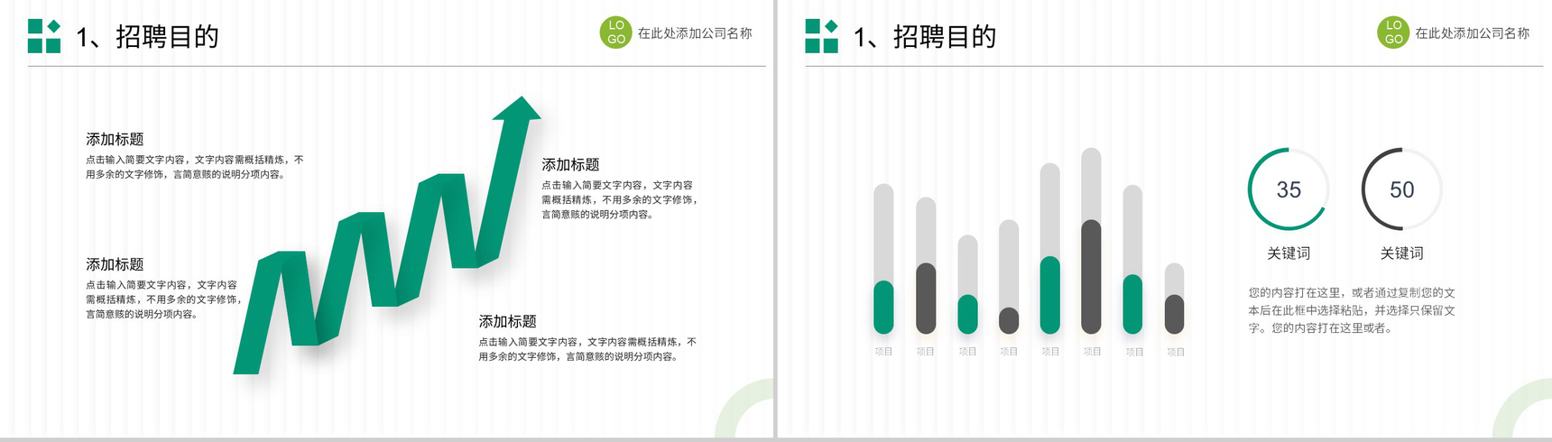 人才招聘企业校园招聘活动策划产品宣讲会PPT模板-4