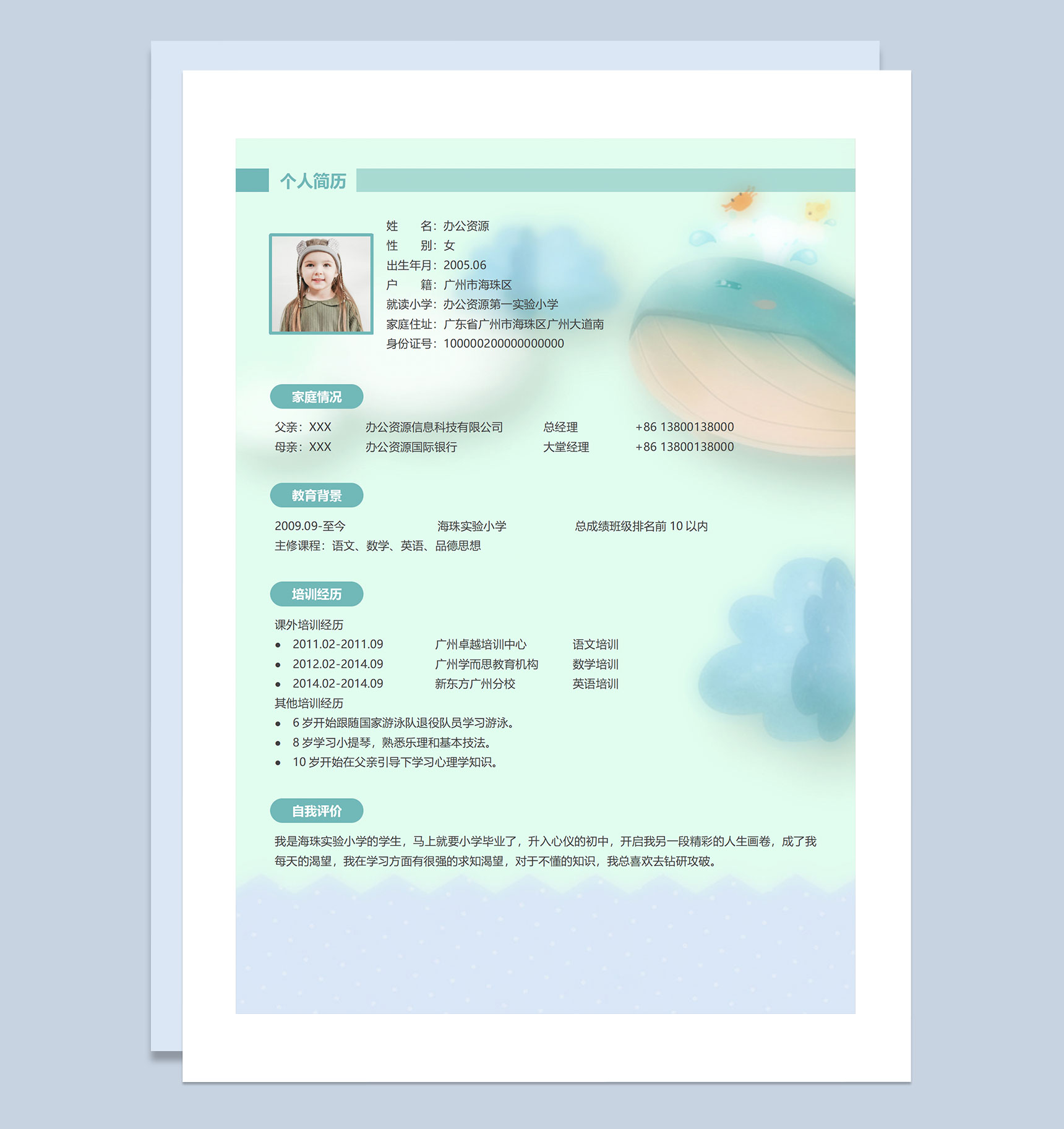 绿色卡通鲸鱼简历封面小升初个人简历自荐信Word模板
