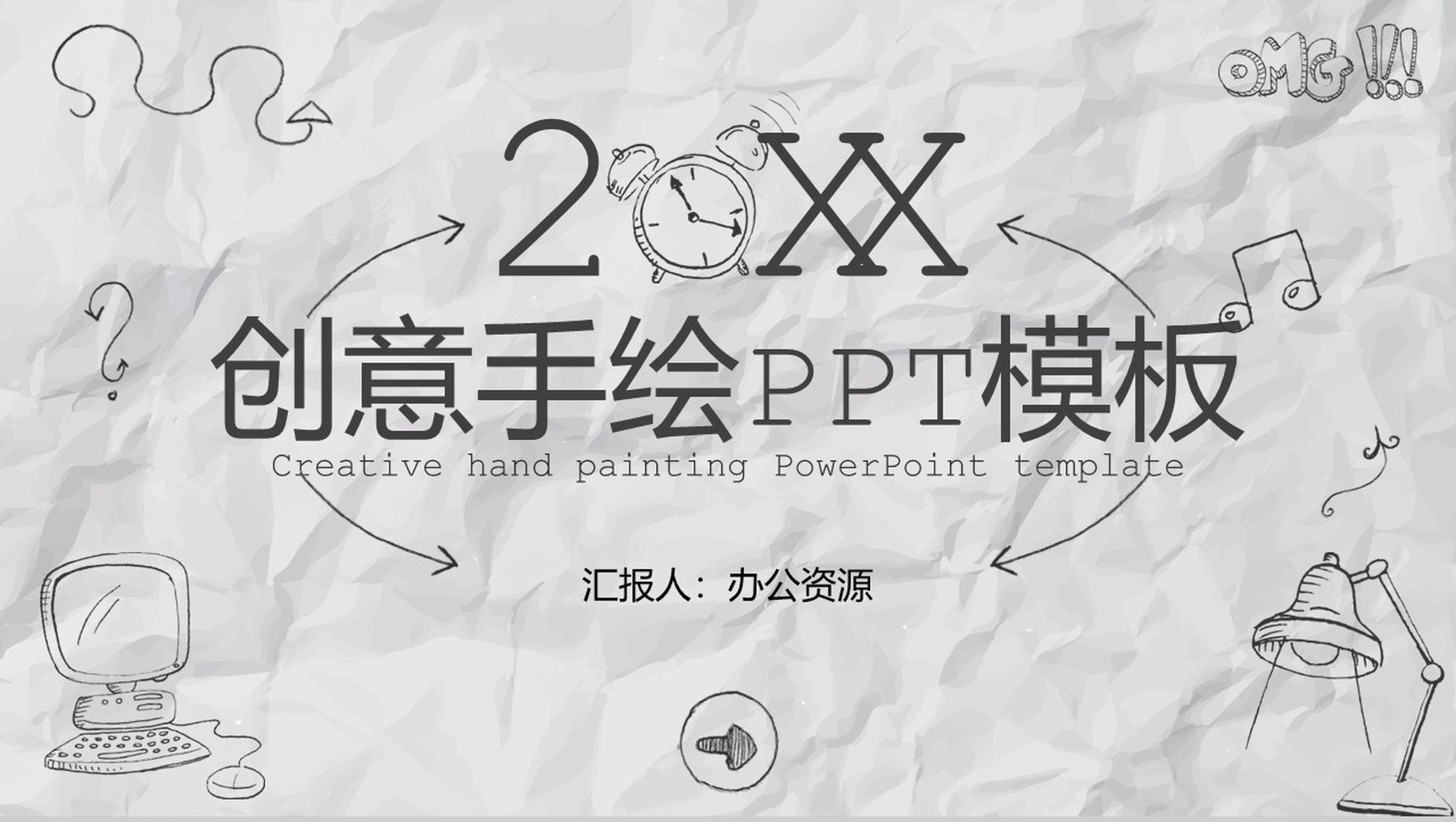 创意手绘公司企业介绍PPT模板-1