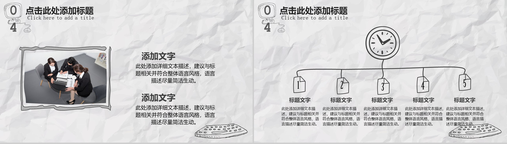 创意手绘公司企业介绍PPT模板-12