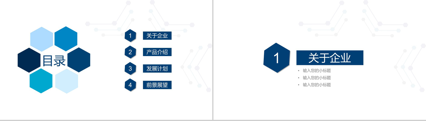 简约时尚科技企业宣传企业简介PPT模板-2