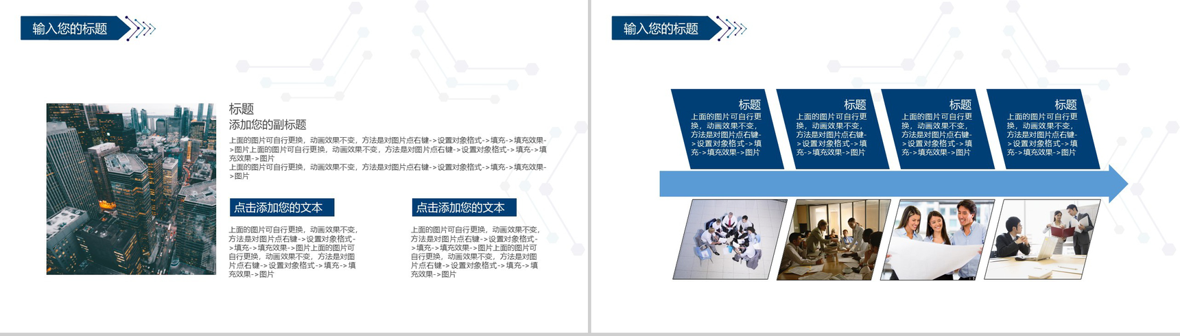 简约时尚科技企业宣传企业简介PPT模板-3