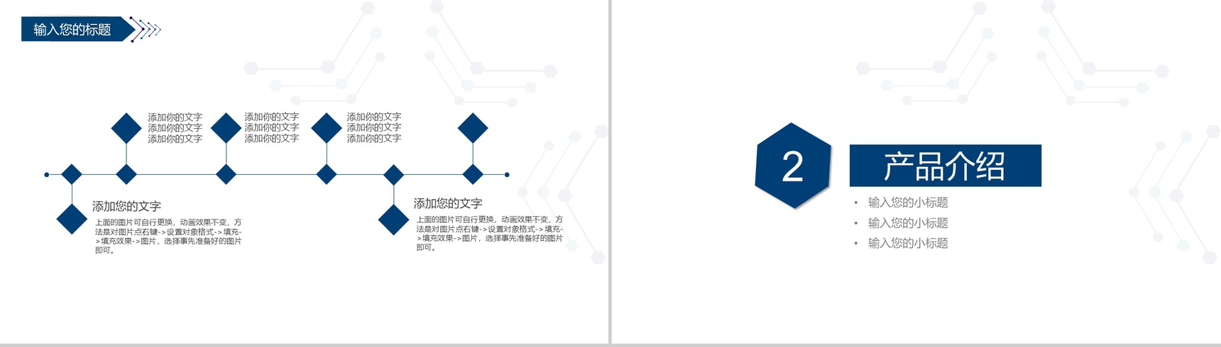 简约时尚科技企业宣传企业简介PPT模板-4