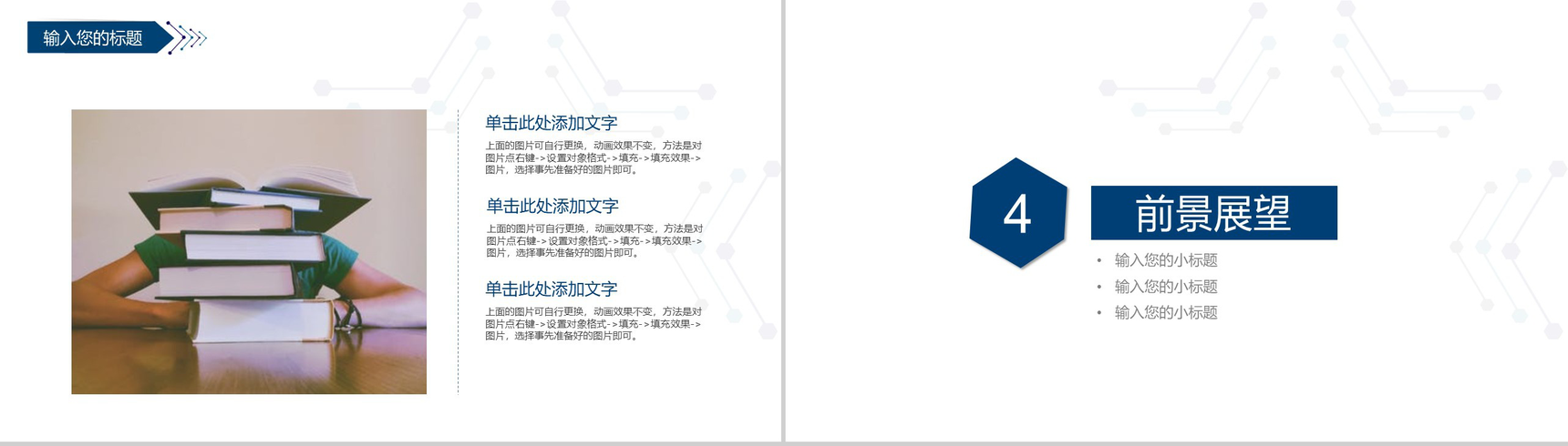 简约时尚科技企业宣传企业简介PPT模板-8