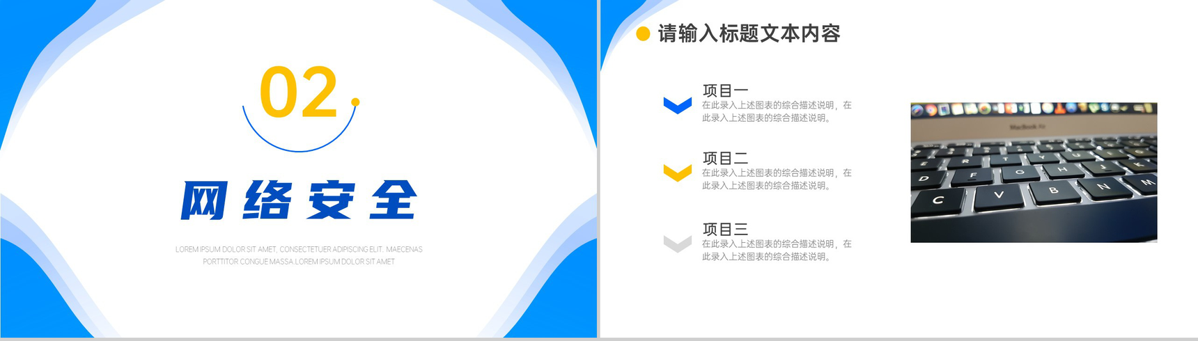 移动通信网络安全企业介绍PPT模板-4