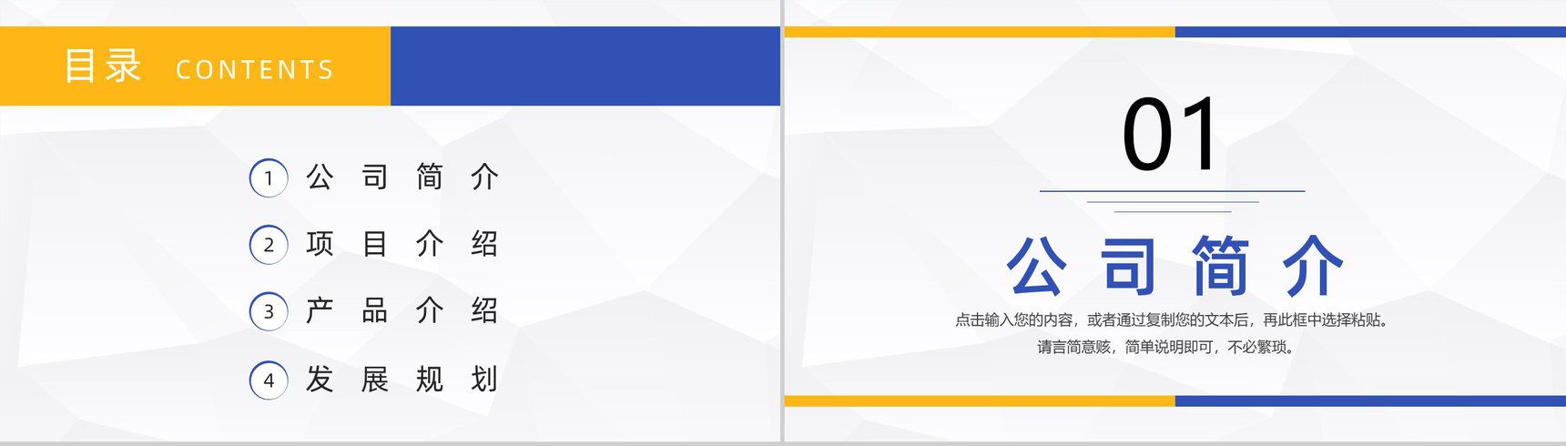 互联网金融公司企业创业项目介绍PPT模板-2