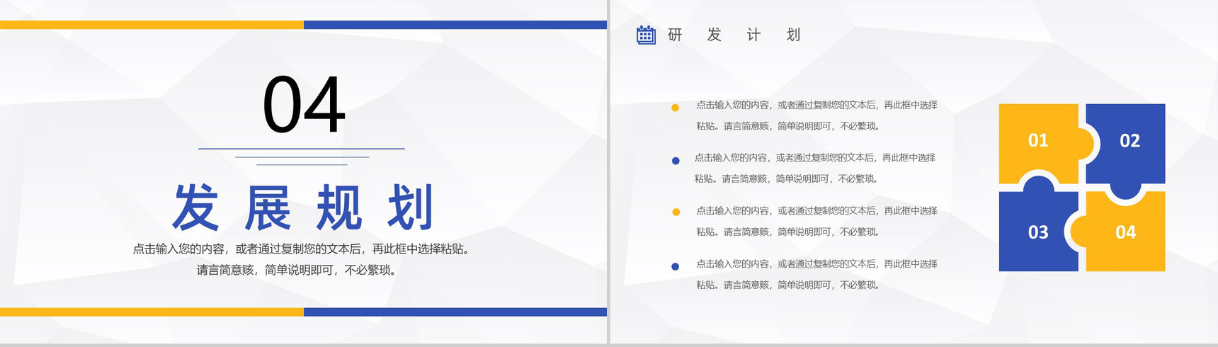 互联网金融公司企业创业项目介绍PPT模板-10