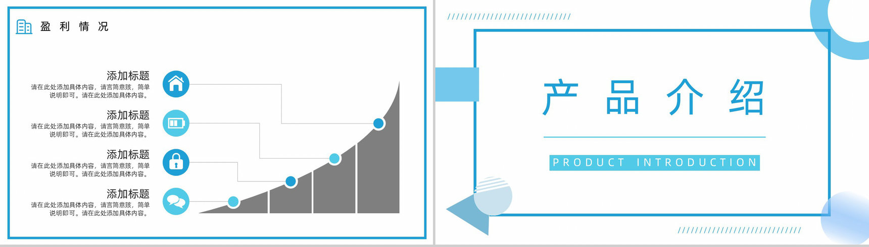 简约物流运输行业公司介绍公司简介宣传册PPT模板-7