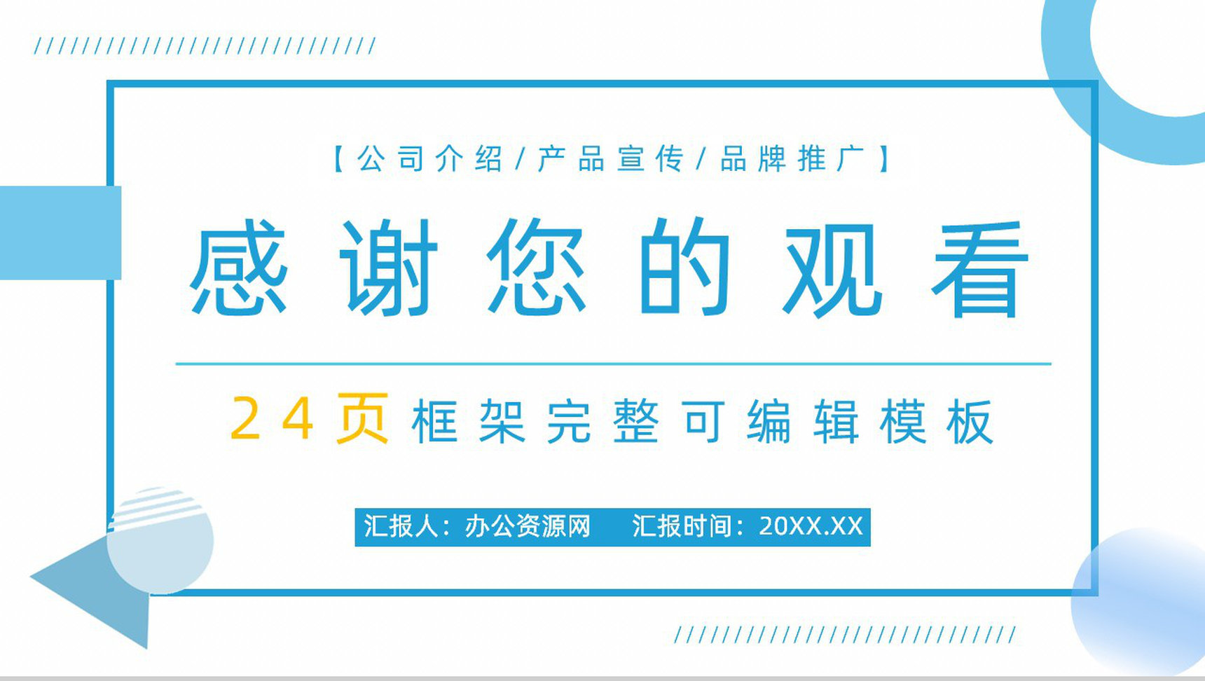 简约物流运输行业公司介绍公司简介宣传册PPT模板-13