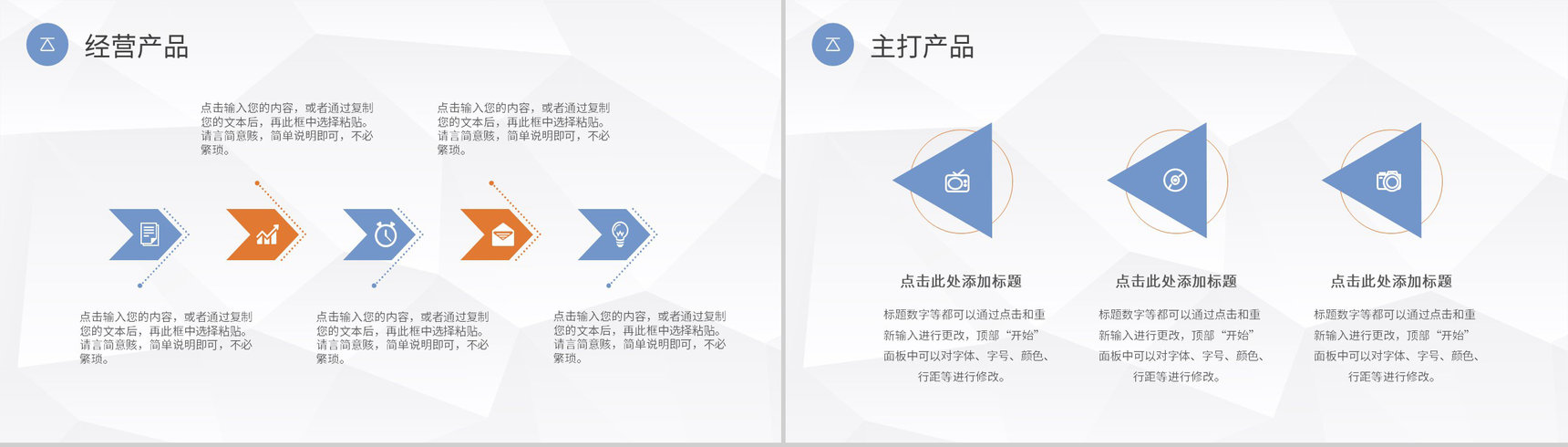 简单的公司介绍开场白文案金融理财PPT模板-8