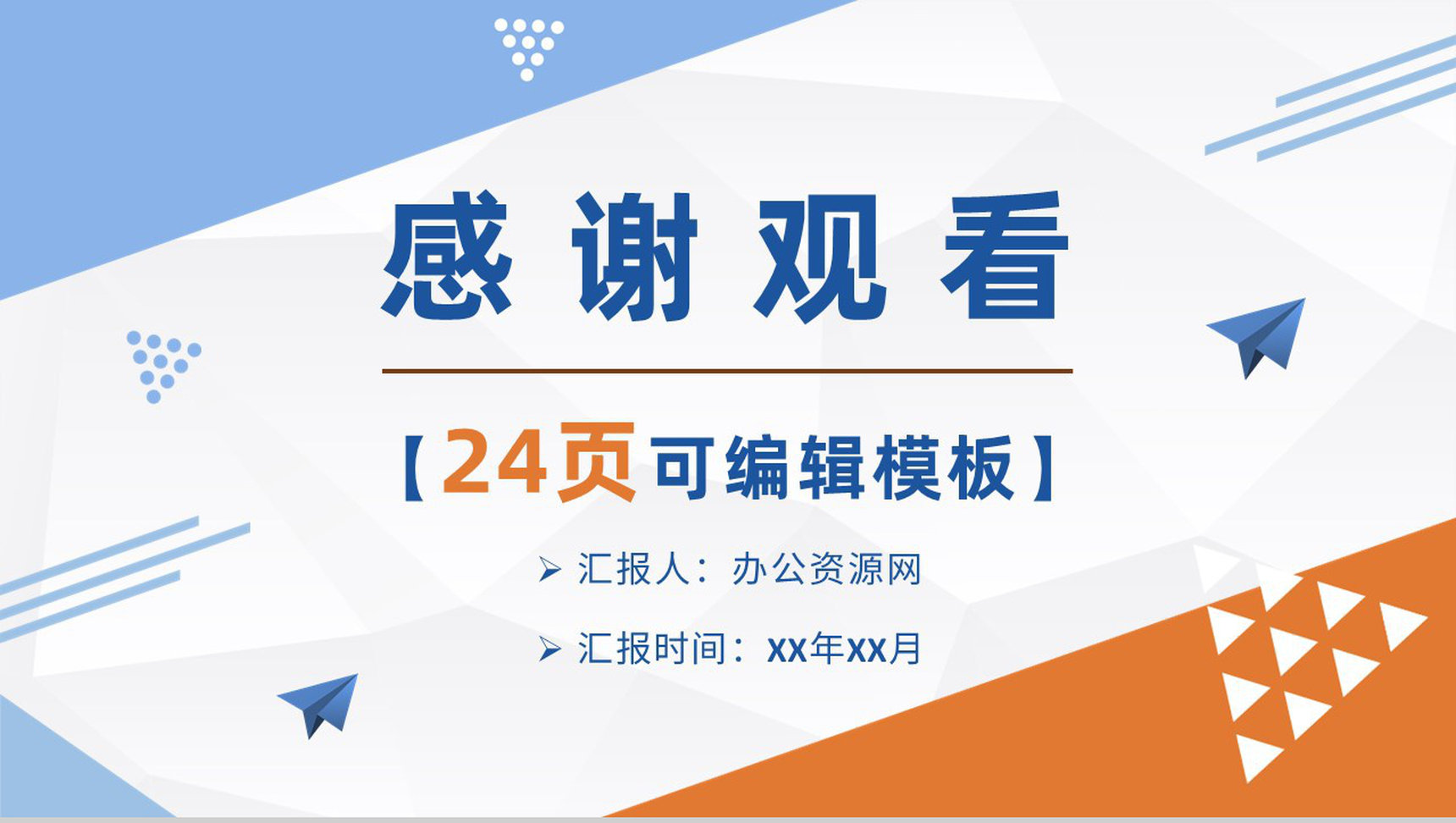 简单的公司介绍开场白文案金融理财PPT模板-13