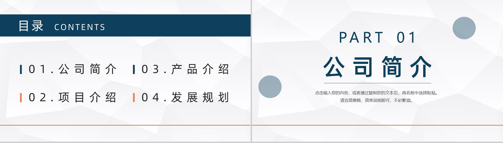 简单的互联网金融公司介绍开场白文案互联网软件PPT模板-2