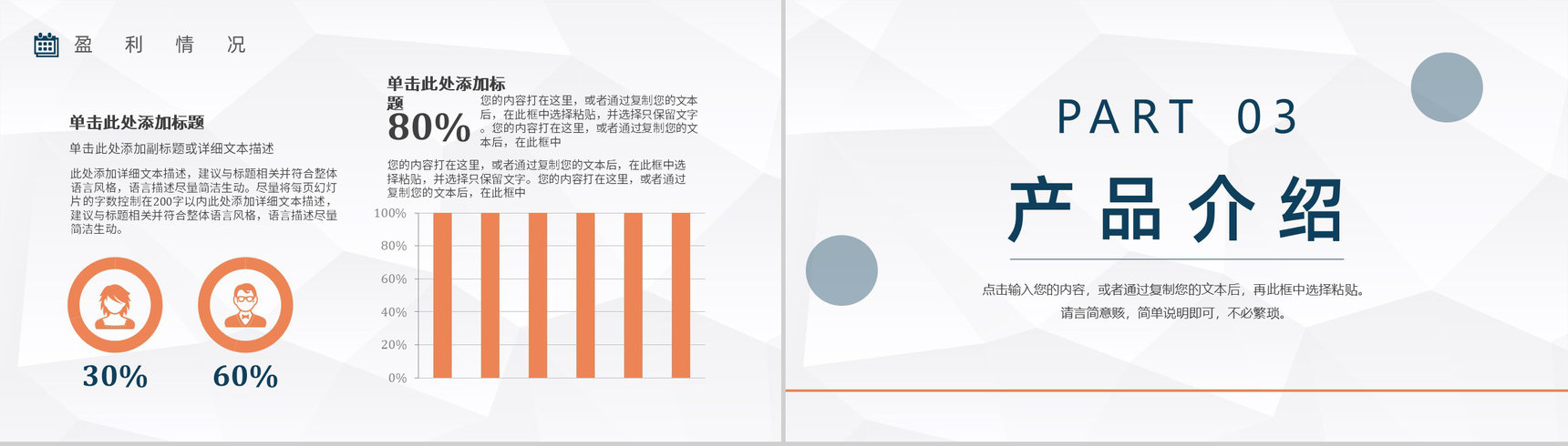 简单的互联网金融公司介绍开场白文案互联网软件PPT模板-7