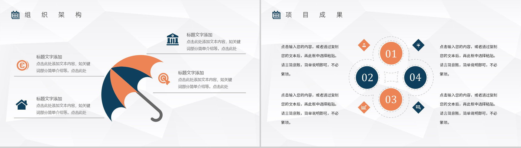 简单的互联网金融公司介绍开场白文案互联网软件PPT模板-6