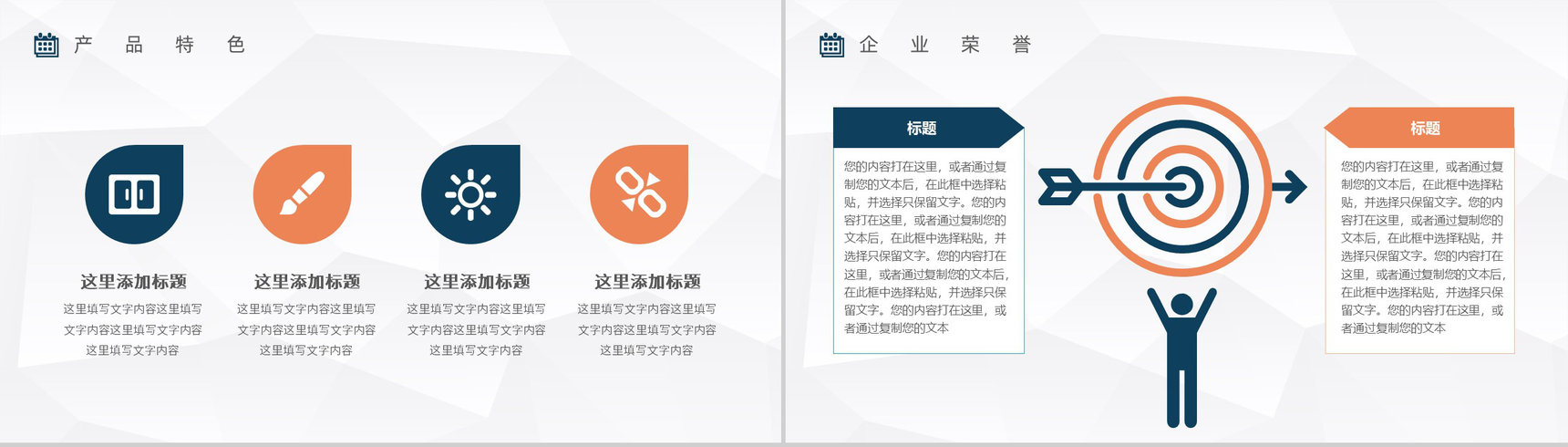 简单的互联网金融公司介绍开场白文案互联网软件PPT模板-9