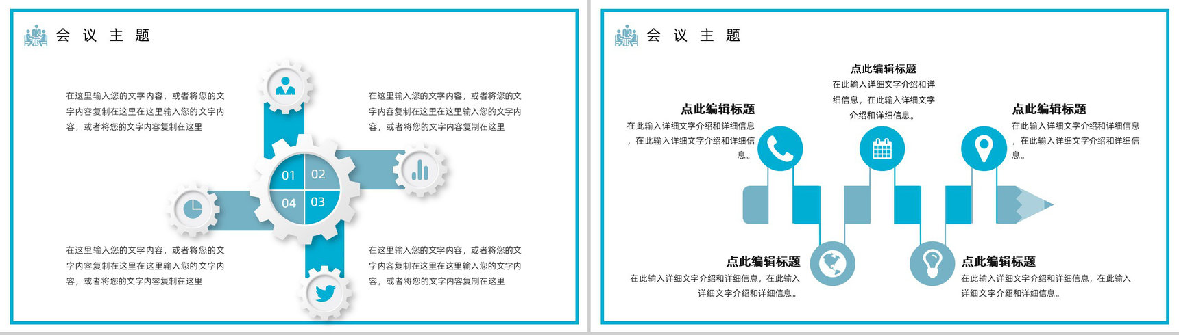 商务活动签约启动仪式会议开幕仪式企业活动策划通用PPT模板-3