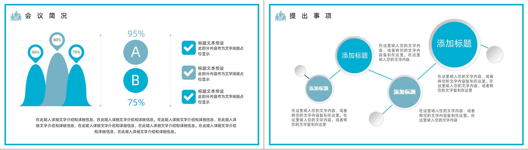 商务活动签约启动仪式会议开幕仪式企业活动策划通用PPT模板-8