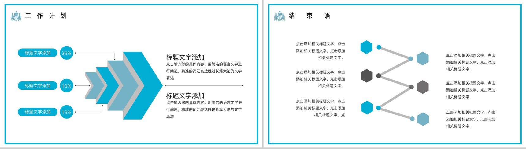 商务活动签约启动仪式会议开幕仪式企业活动策划通用PPT模板-12