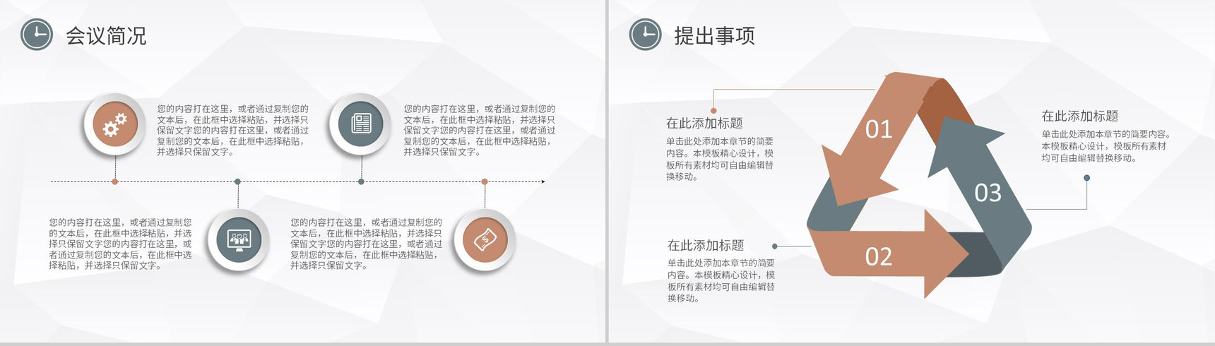 商务红简约企业会议宣讲模板PPT模板-6