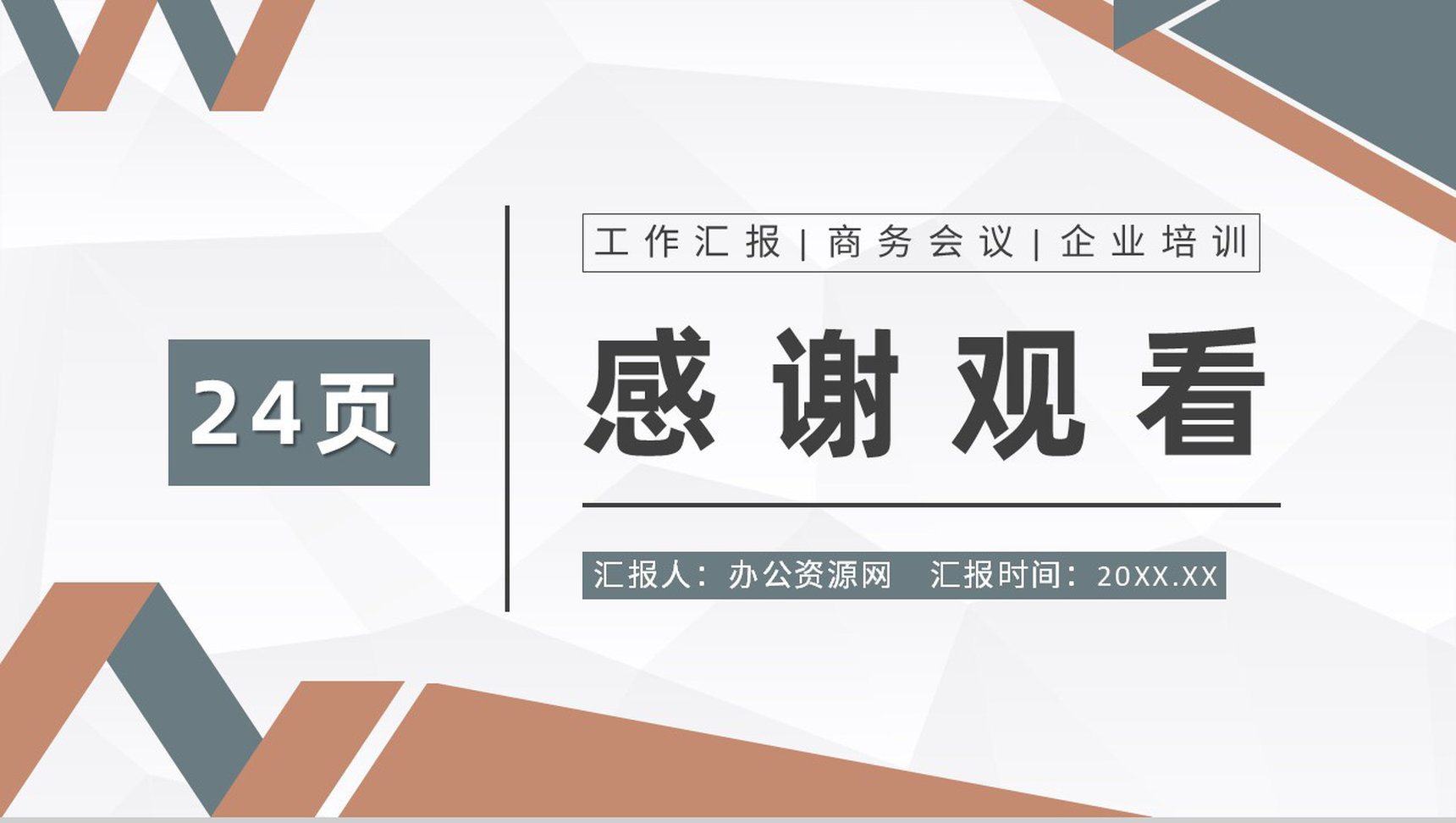 商务红简约企业会议宣讲模板PPT模板-13