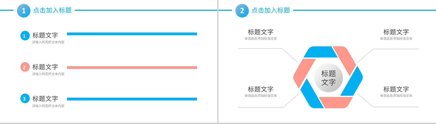 产品项目策划方案汇报商业融资计划公司简介宣讲PPT模板-6