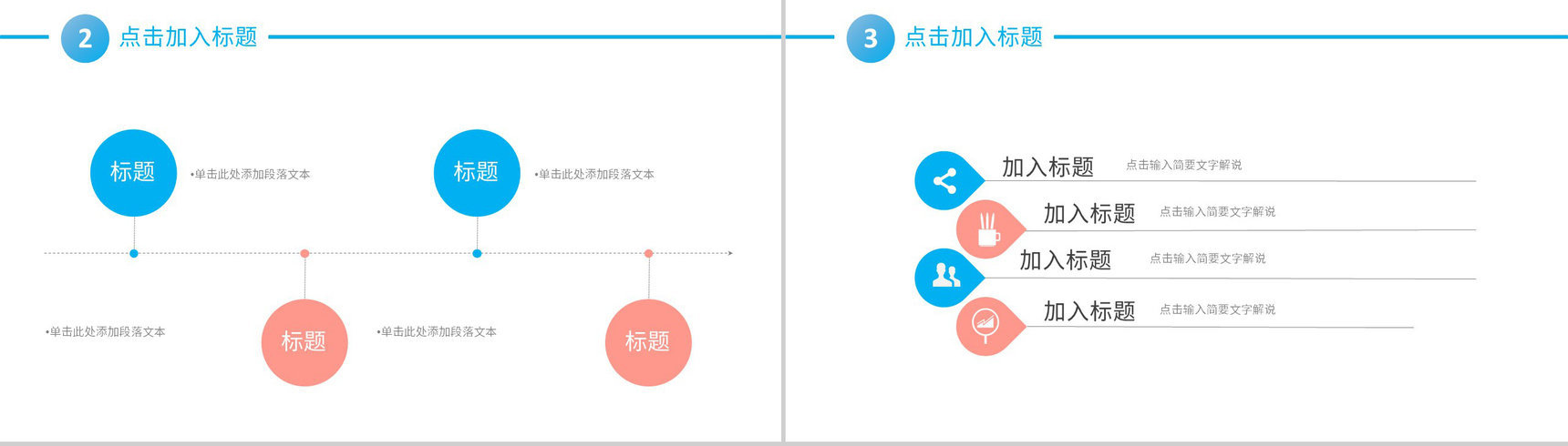 产品项目策划方案汇报商业融资计划公司简介宣讲PPT模板-12