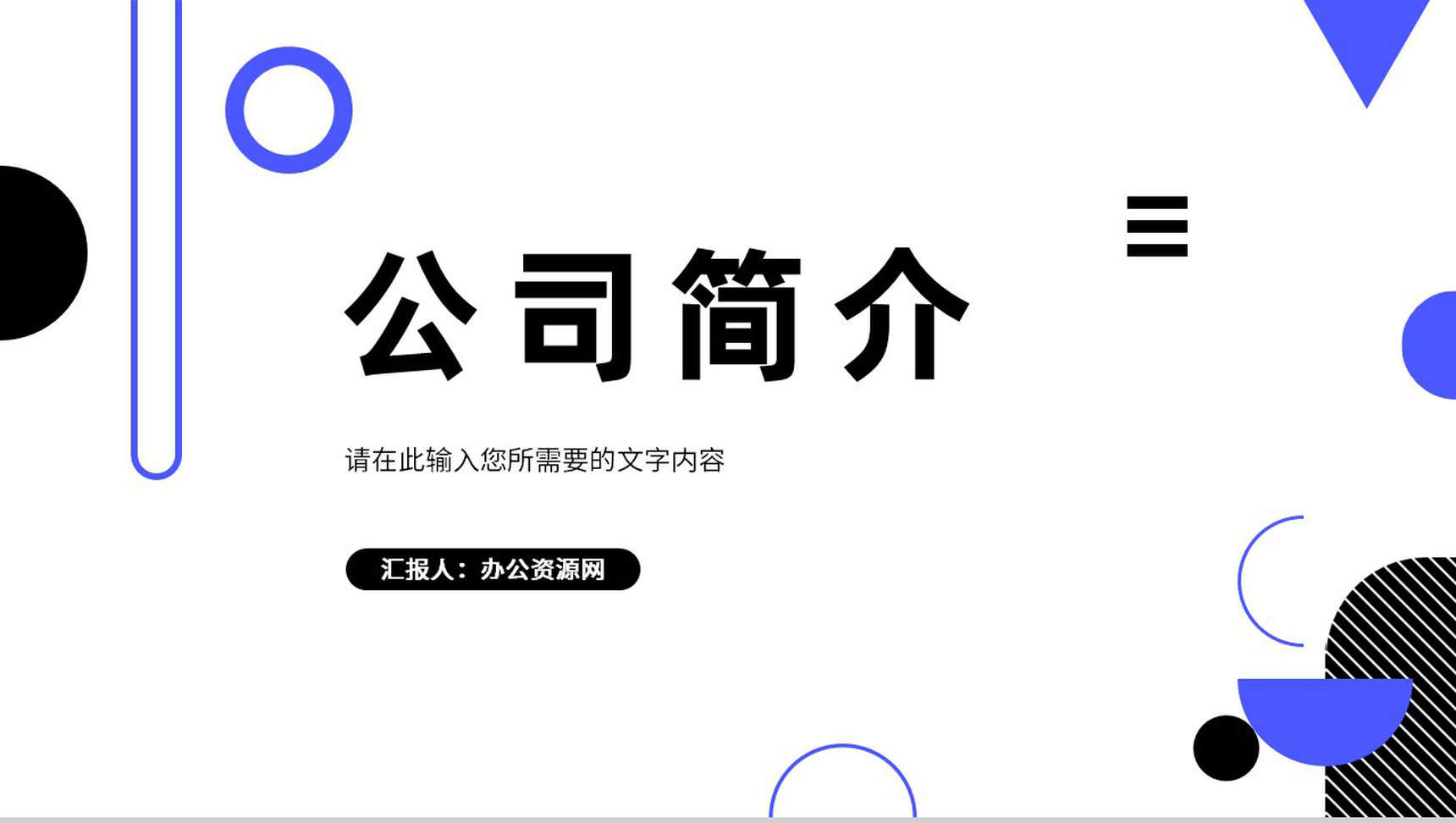 部门发展规划分析公司简介演讲汇报企业文化建设内容总结PPT模板-1