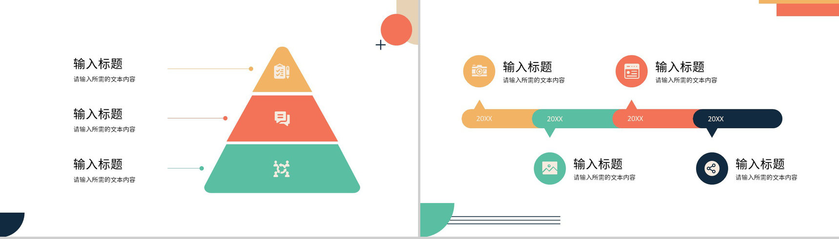 公司基本情况简介商业项目合作融资计划方案汇报PPT模板-4