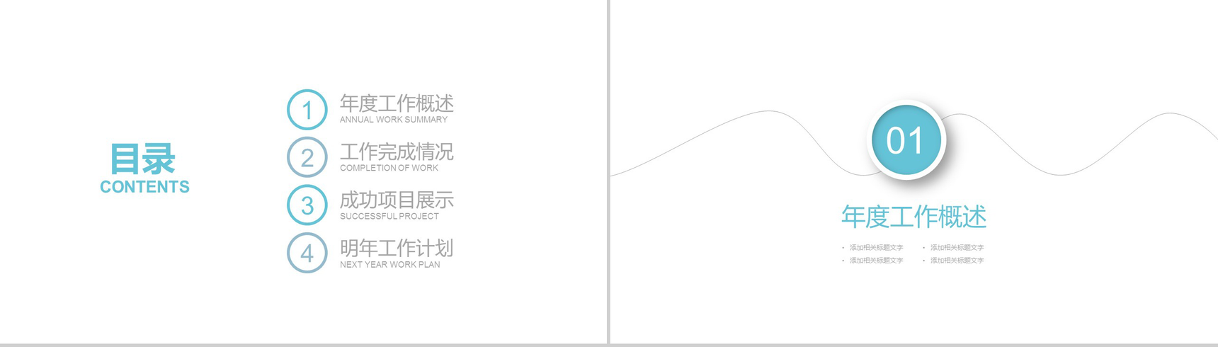 时尚简约商务科技信息公司介绍年终总结PPT模板-2