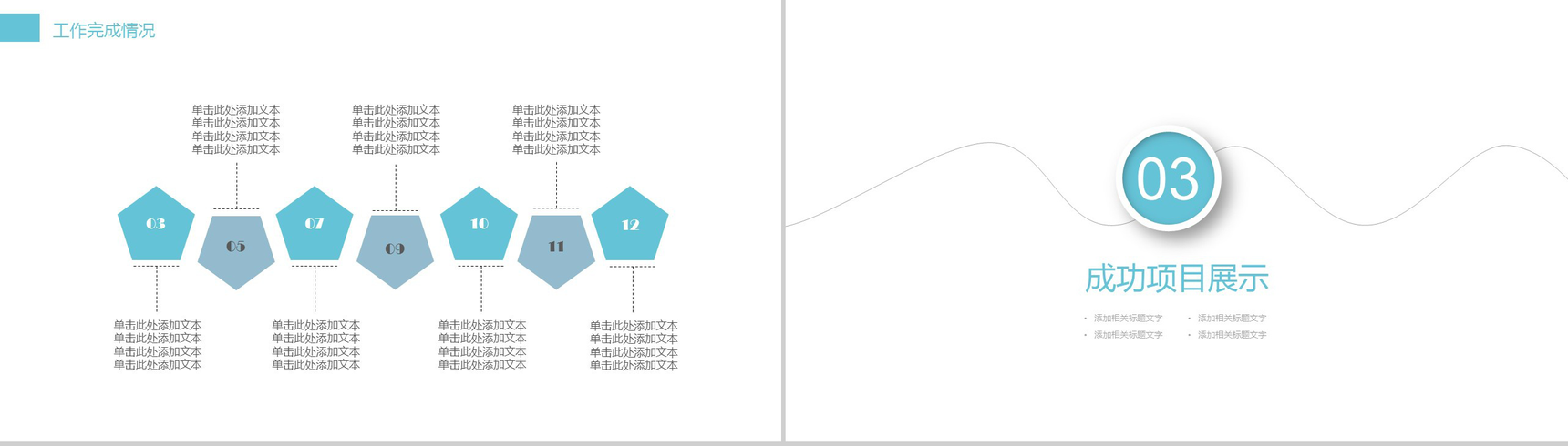 时尚简约商务科技信息公司介绍年终总结PPT模板-7