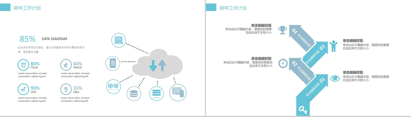 时尚简约商务科技信息公司介绍年终总结PPT模板-11