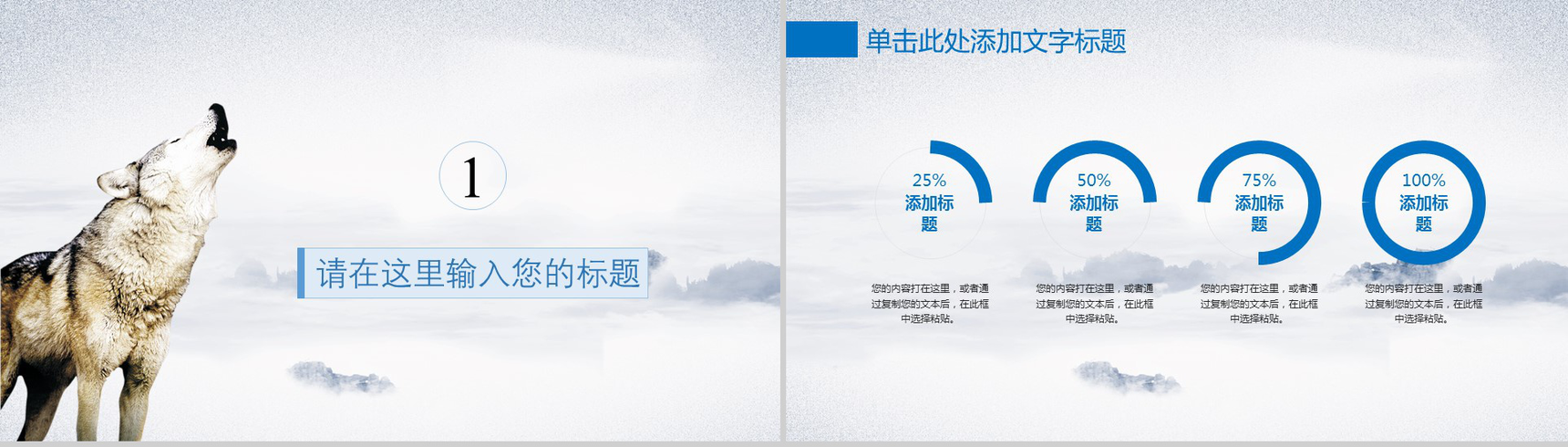 企业团队2019狼性文化文化建设PPT模板-3