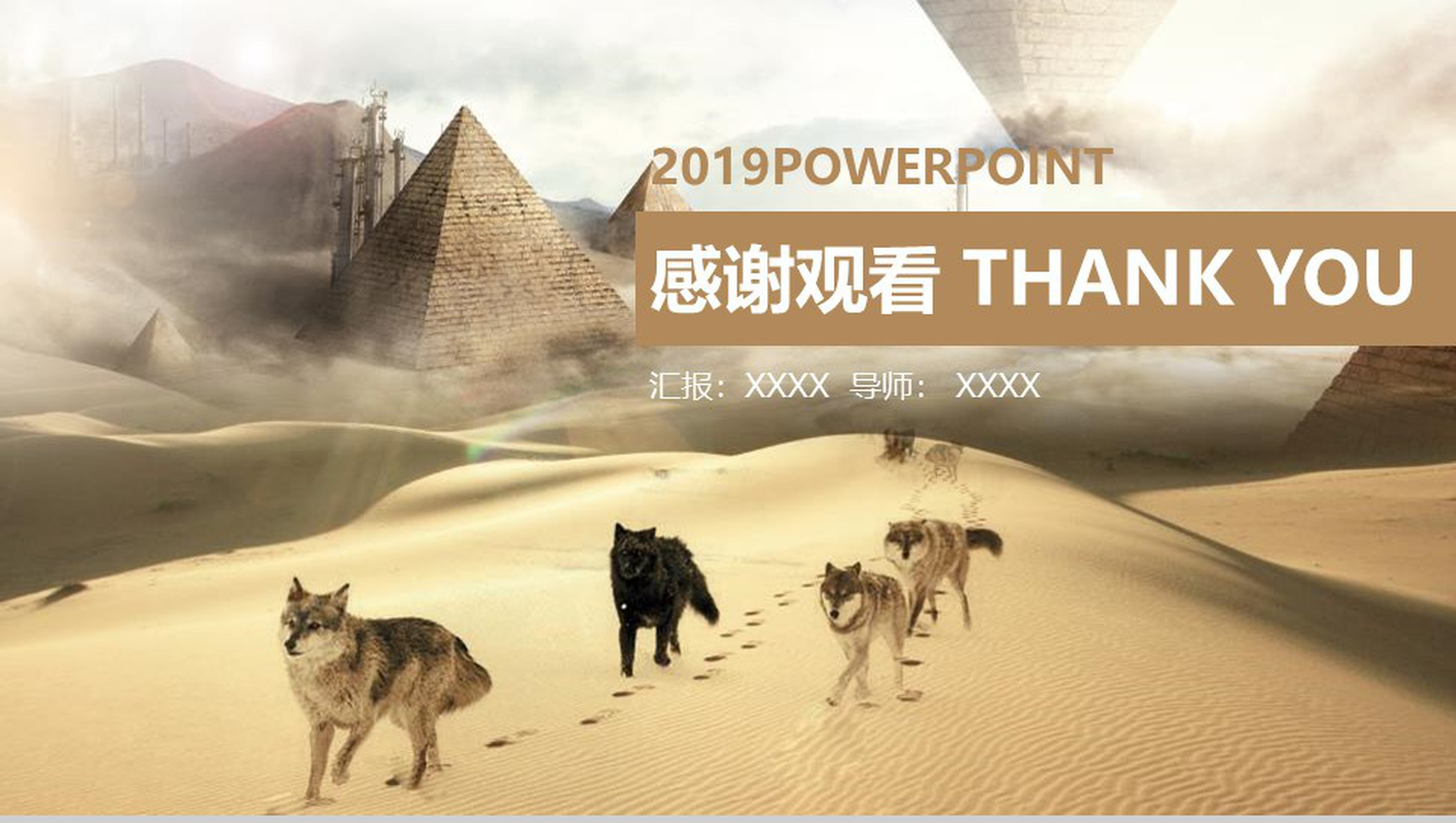 中国风2019狼性文化团队精神建设PPT模板-14