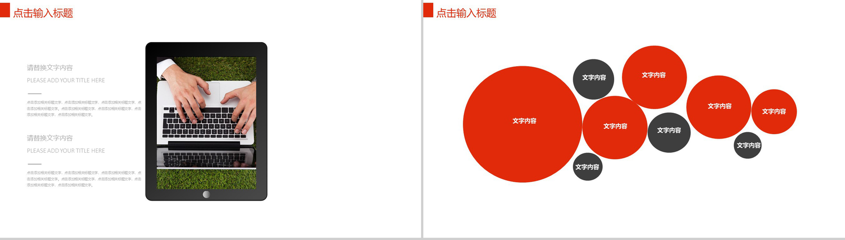 企业文化团队建设团队精神PPT模板-11