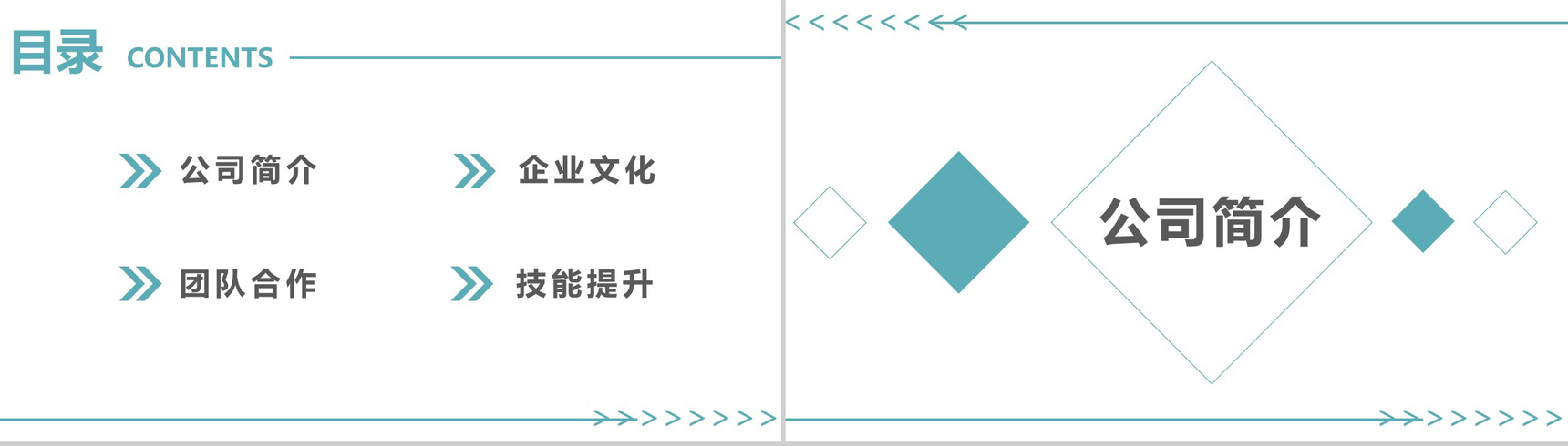 浅绿色商务风企业文化管理活动理念培训PPT模板-2