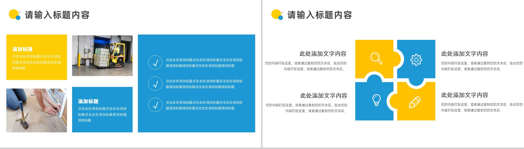 企业生产安全设备升级方案PPT模板-3