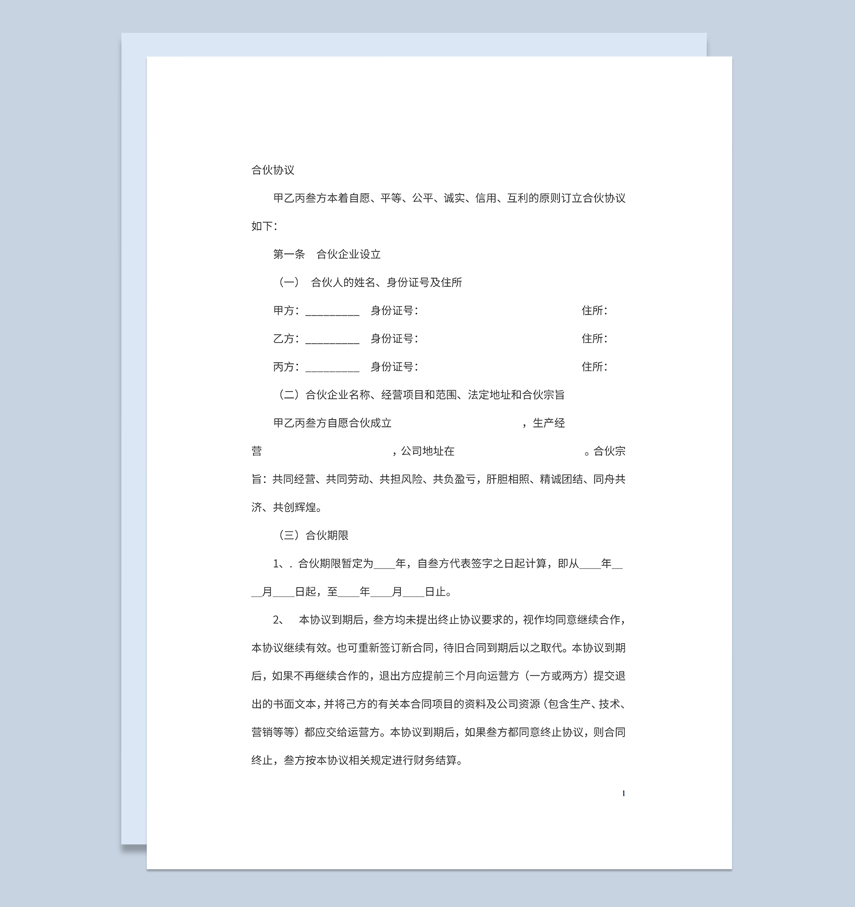 实用经典风格多方合作协议书范本范本Word模板