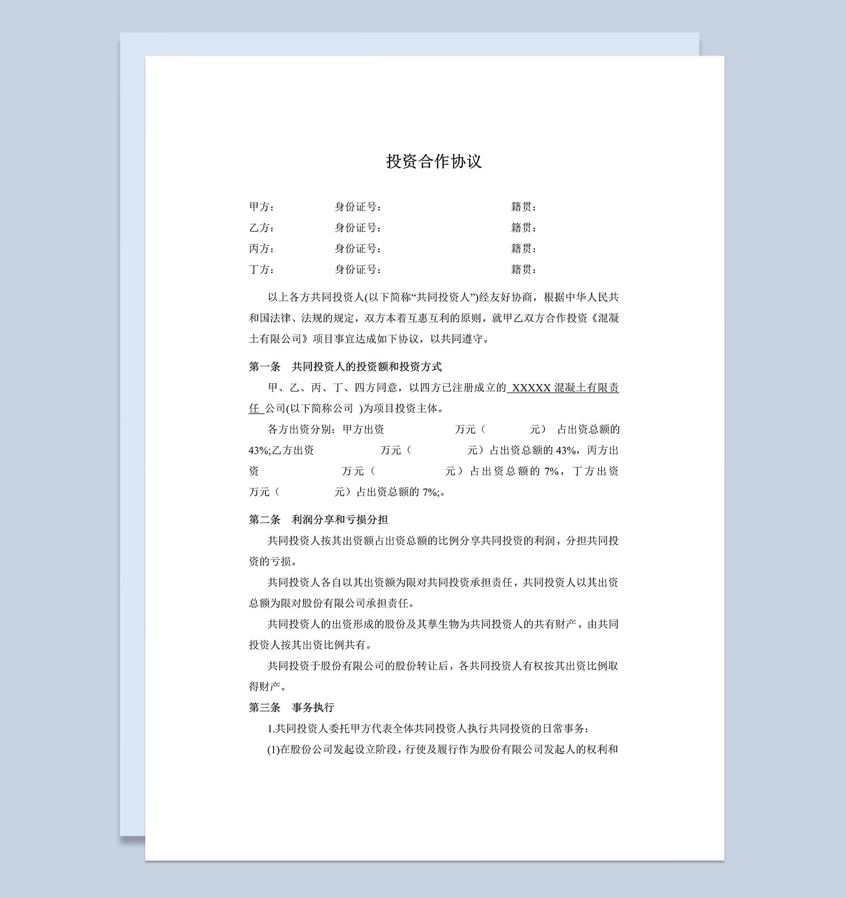 系统全面投资合作合同多方投资合伙协议书范本Word模板