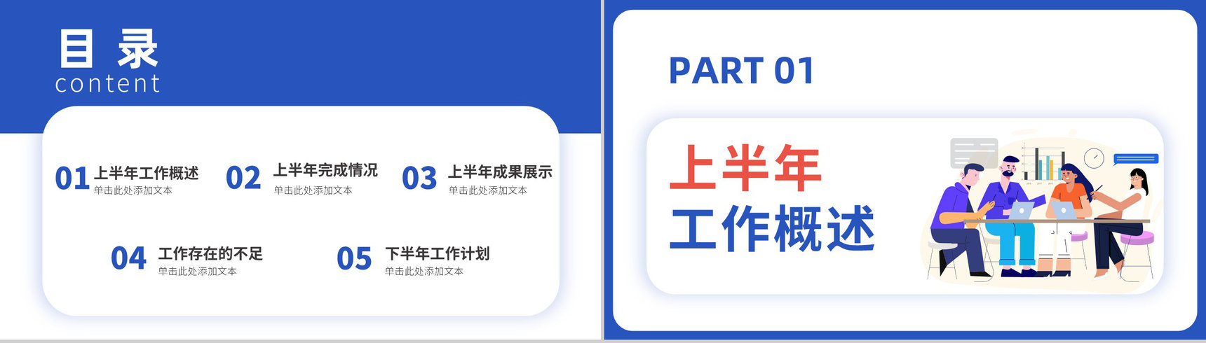 蓝色商务风公司销售部心得体会年终总结年中招商引资工作汇报要点PPT模板-2