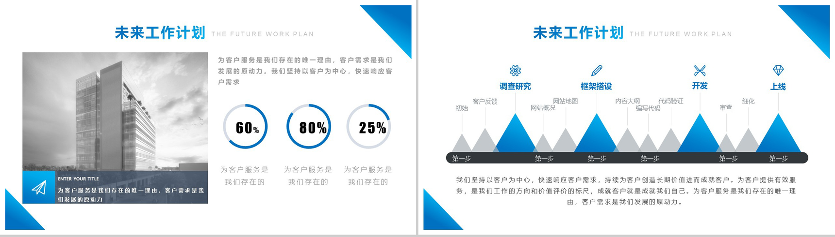 蓝色清新大气商务工作总结PPT模板-13